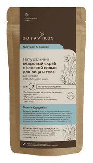 Скраб для жирной и проблемной кожи лица и тела сухой Кедровый с сакской солью Nutrition & Balance Botavikos