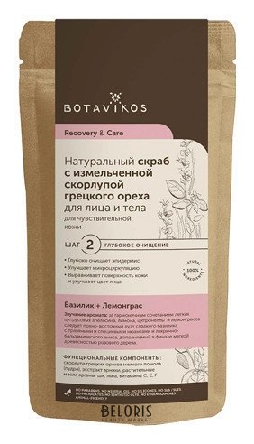 Скраб для чувствительной кожи лица и тела сухой с измельченной скорлупой грецкого ореха Recovery & Care Botavikos Recovery & Care