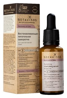 Сыворотка для чувствительной кожи лица Восстанавливающая питательная Recovery & Care Botavikos