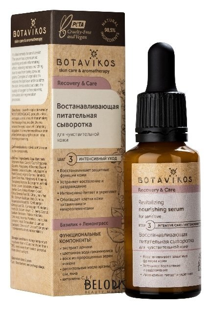 Сыворотка для чувствительной кожи лица Восстанавливающая питательная Recovery & Care Botavikos Recovery & Care