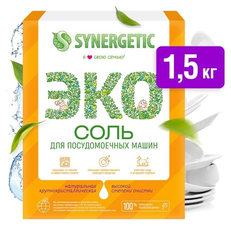Соль для посудомоечной машины Synergetic, 1.5 кг