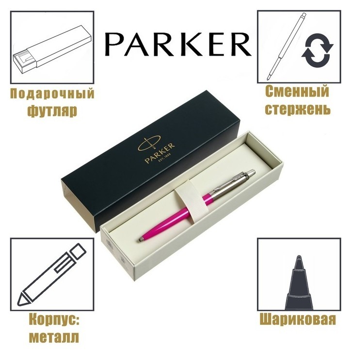 

Ручка шариковая Parker Jotter Original K60 2395c Magenta, перо M чернила синие, подарочная коробка
