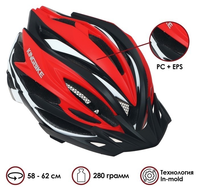 Шлем велосипедиста Kingbike, размер 58-62cm, F-659(J-691)05, цвет красный