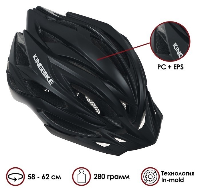 

Шлем велосипедиста Kingbike, размер 58-62cm, F-659(J-691)05, цвет чёрный