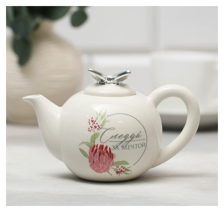 Чайник «Следуй за мечтой», 350 мл  Дорого внимание