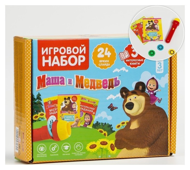 Игровой набор с проектором и 3 книжки, маша и медведь Sl-05307, свет
