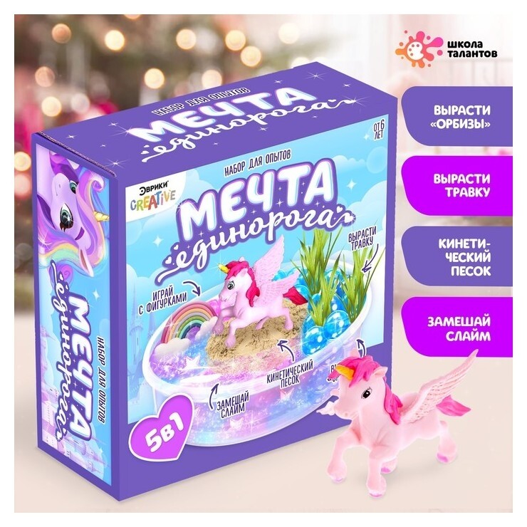 Набор для опытов «Мечта единорога 5 в 1»  Эврики