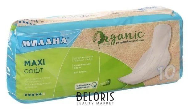 Прокладки гигиенические ультратонкие Maxi soft Organic Милана