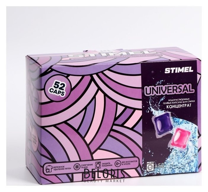 Капсулы для стирки Stimel Universal Concentrate, 52 шт Stimel