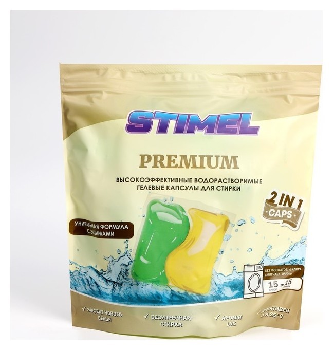 Капсулы для стирки Stimel Premium, 15 шт  Stimel