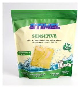 Капсулы для стирки Stimel Sensitive, 15 шт Stimel