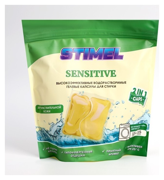 Капсулы для стирки Stimel Sensitive, 15 шт  Stimel