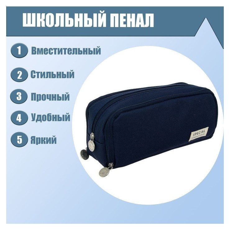 

Пенал школьный на молнии 3-х секционный, цвет синий