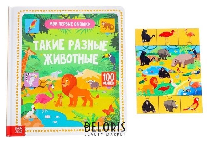 Игровой и обучающий набор «Такие разные животные», 4 пазла + картонная книга с окошками Лесная мастерская