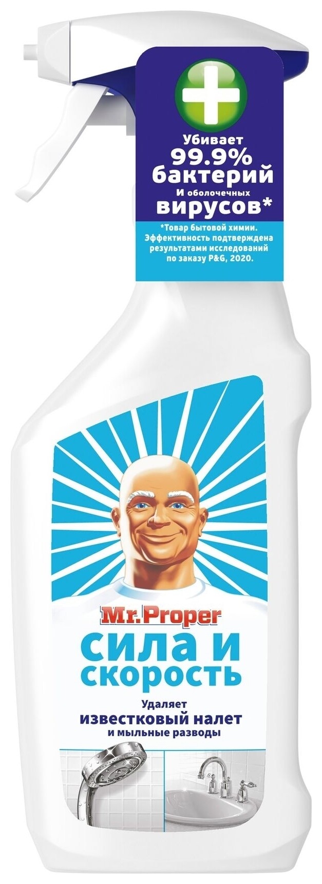 Спрей для удаления известкового налета Сила и скорость  Mr. Proper