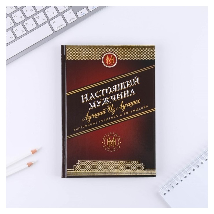 

Ежедневник А5, 80 листов в твердой обложке «Настоящий мужчина»