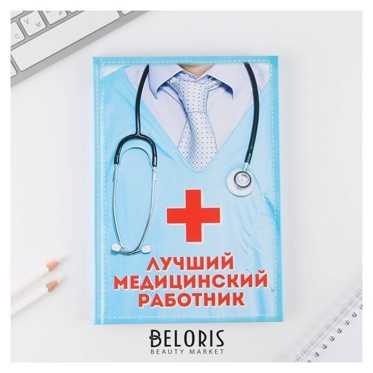 Ежедневник «Лучший медицинский работник», А5, 80 листов ArtFox