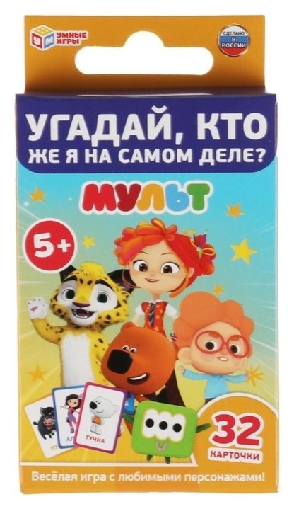 

Карточная игра «Угадай, Кто же Я на самом деле» мульт, 32 карточки