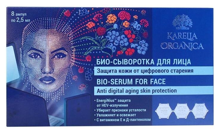 Био-сыворотка для лица Защита кожи от цифрового старения  Karelia Organica