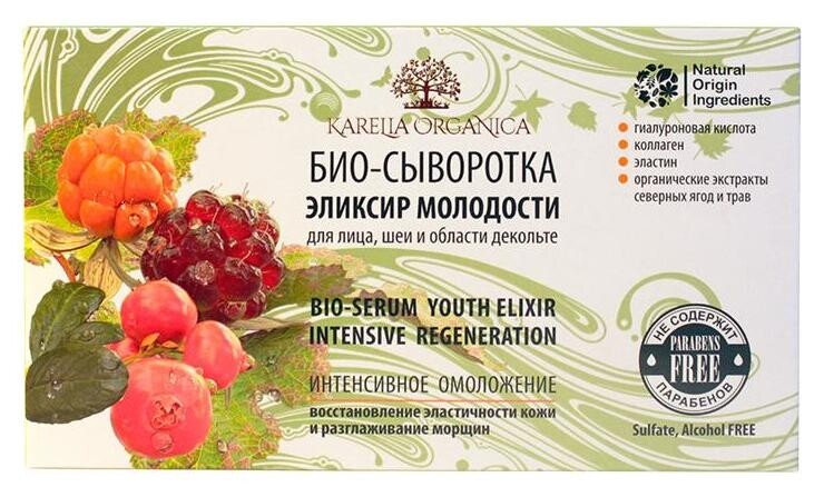 Био-сыворотка для лица, шеи и области декольте Эликсир молодости  Karelia Organica