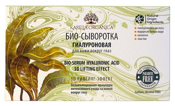 Гиалуроновая био-сыворотка для кожи вокруг глаз 3D лифтинг-эффект  Karelia Organica