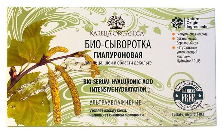 Гиалуроновая био-сыворотка для лица, шеи и области декольте Ультраувлажнение  Karelia Organica