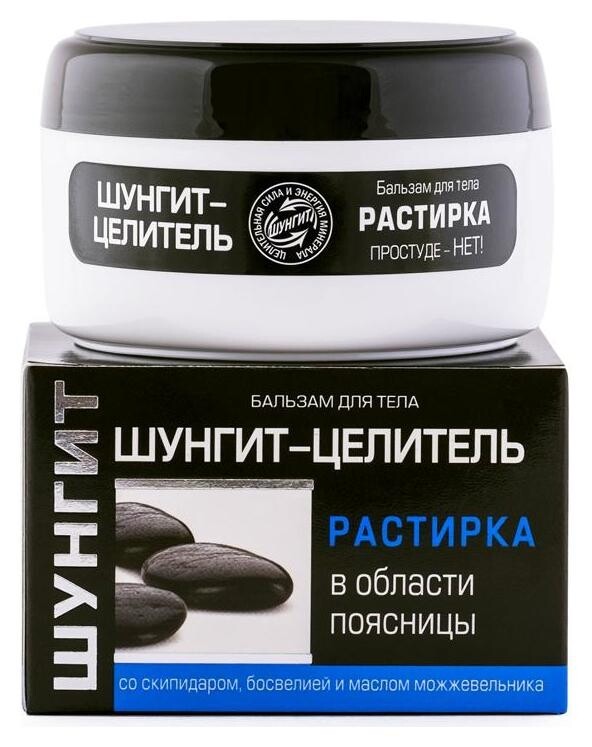 Бальзам-растирка для тела Шунгит-целитель в области поясницы  Shungite