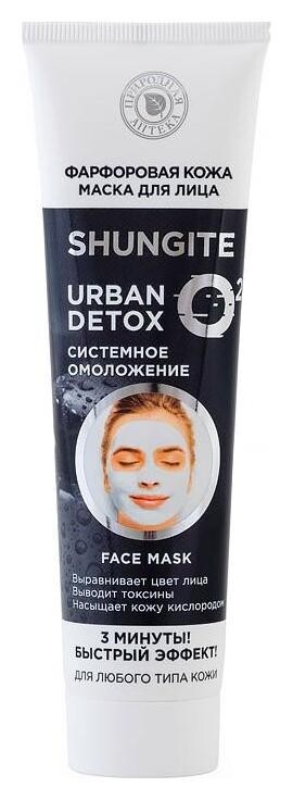 Маска для лица фарфоровая кожа для любого типа кожи Urban Detox  Shungite