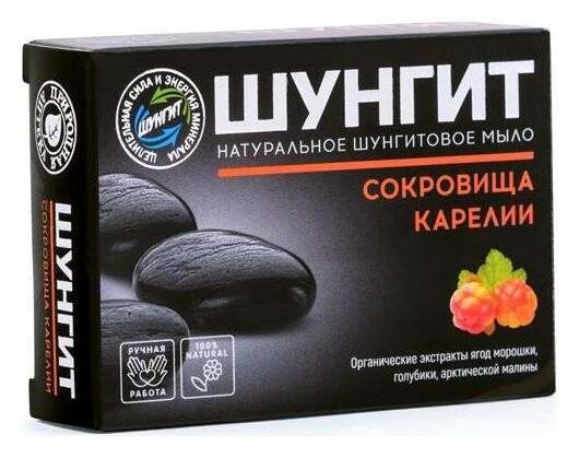 Натуральное шунгитовое мыло Сокровища карелии  Shungite