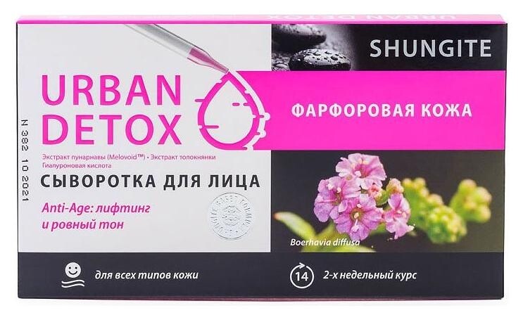 Сыворотка для лица Фарфоровая кожа для всех типов кожи Urban Detox  Shungite