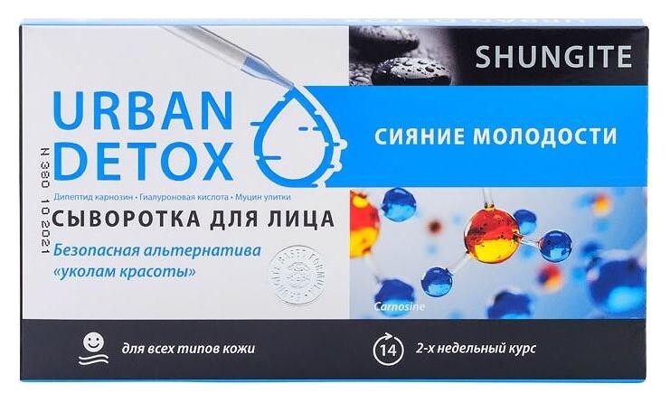 Сыворотка для лица Сияние молодости для всех типов кожи Urban Detox  Shungite