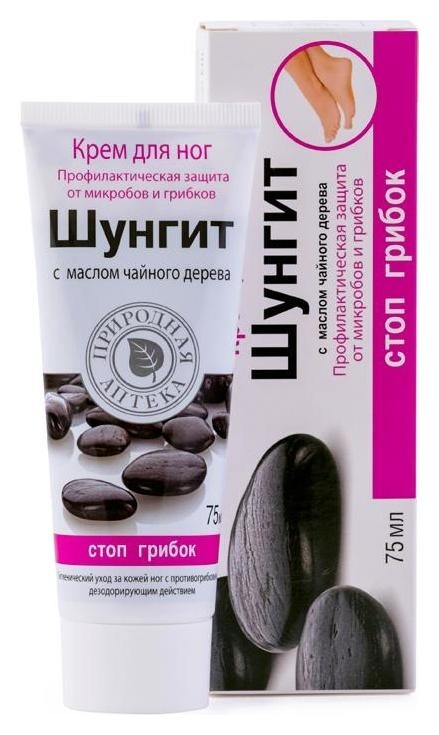 Крем для ног Стоп грибок Шунгитовый  Shungite