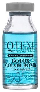 Холодный ботокс колор бомб концентрат для восстановления волос и усиления стойкости цвета Color Bomb Qtem