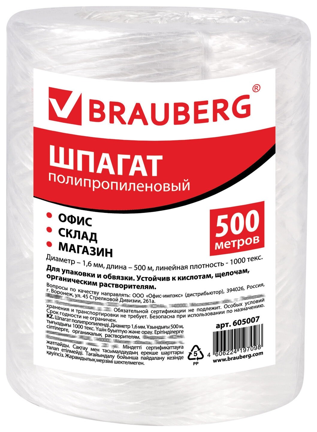 

Шпагат полипропиленовый, длина 500 м, диаметр 1,6 мм, линейная плотность 1000 текс, Brauberg, 605007, Белый