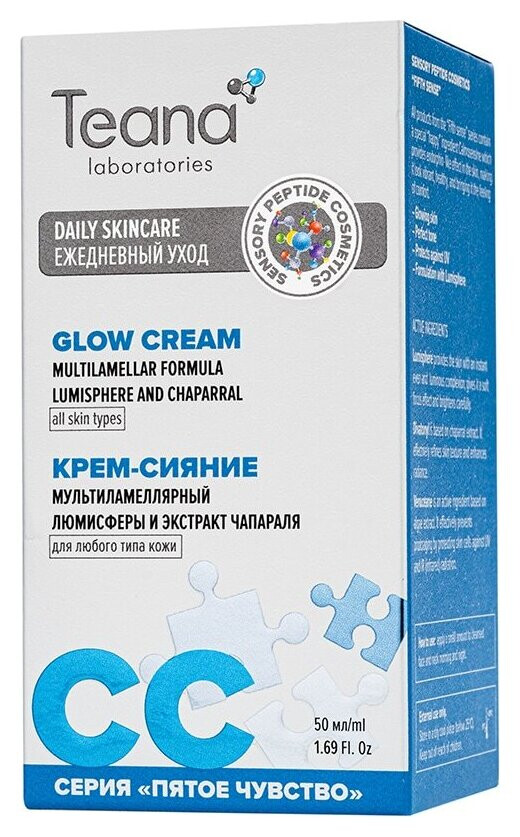 Крем-сияние мультиламеллярный для любого типа кожи CC Teana
