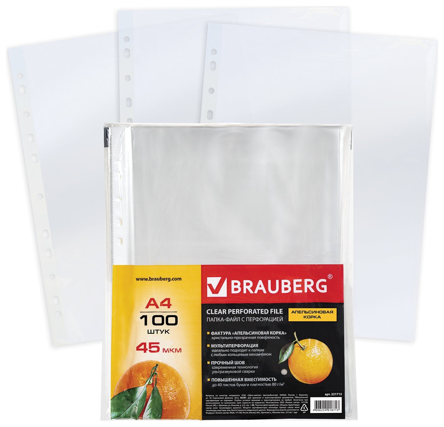 Папки-файлы перфорированные А4 Brauberg, комплект 100 шт., матовые, 45 мкм, 221713  Brauberg