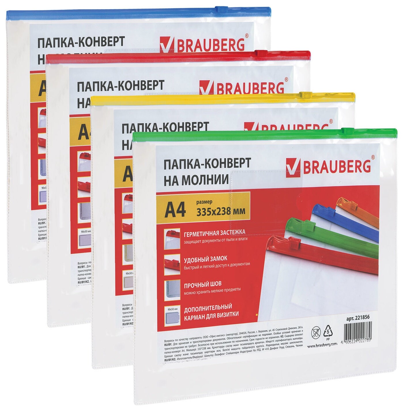Папка-конверт на молнии А4 (335х238 мм), карман для визиток, молния прозрачная, 0,15 мм, Brauberg "Smart", 221856  Brauberg