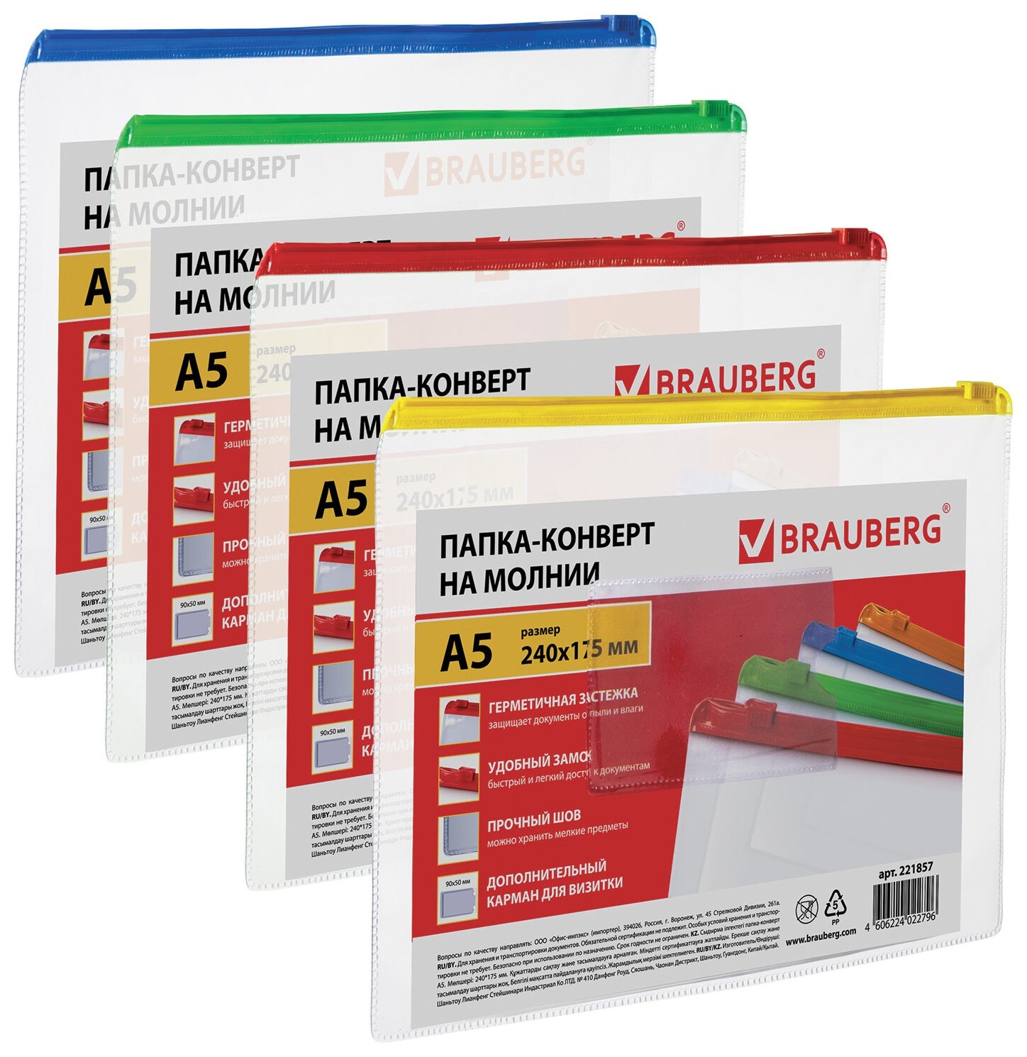Папка-конверт на молнии малого формата (240х175 мм), А5, молния 0,15 мм, Brauberg "Smart", 221857  Brauberg