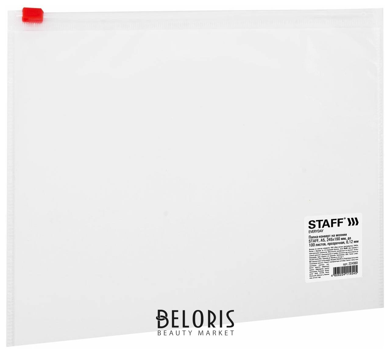 Папка-конверт на молнии малого формата (245х190 мм), А5, прозрачная, 0,12 мм, Staff, 224980 Staff