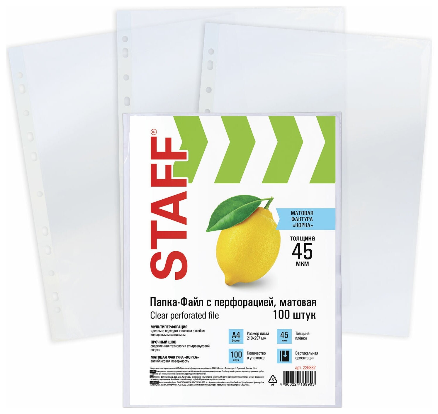 Папки-файлы перфорированные, А4, Staff, комплект 100 шт., матовые, 45 мкм, 226832  Staff