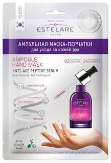 Ампульная маска-перчатки для ухода за кожей рук Estelare
