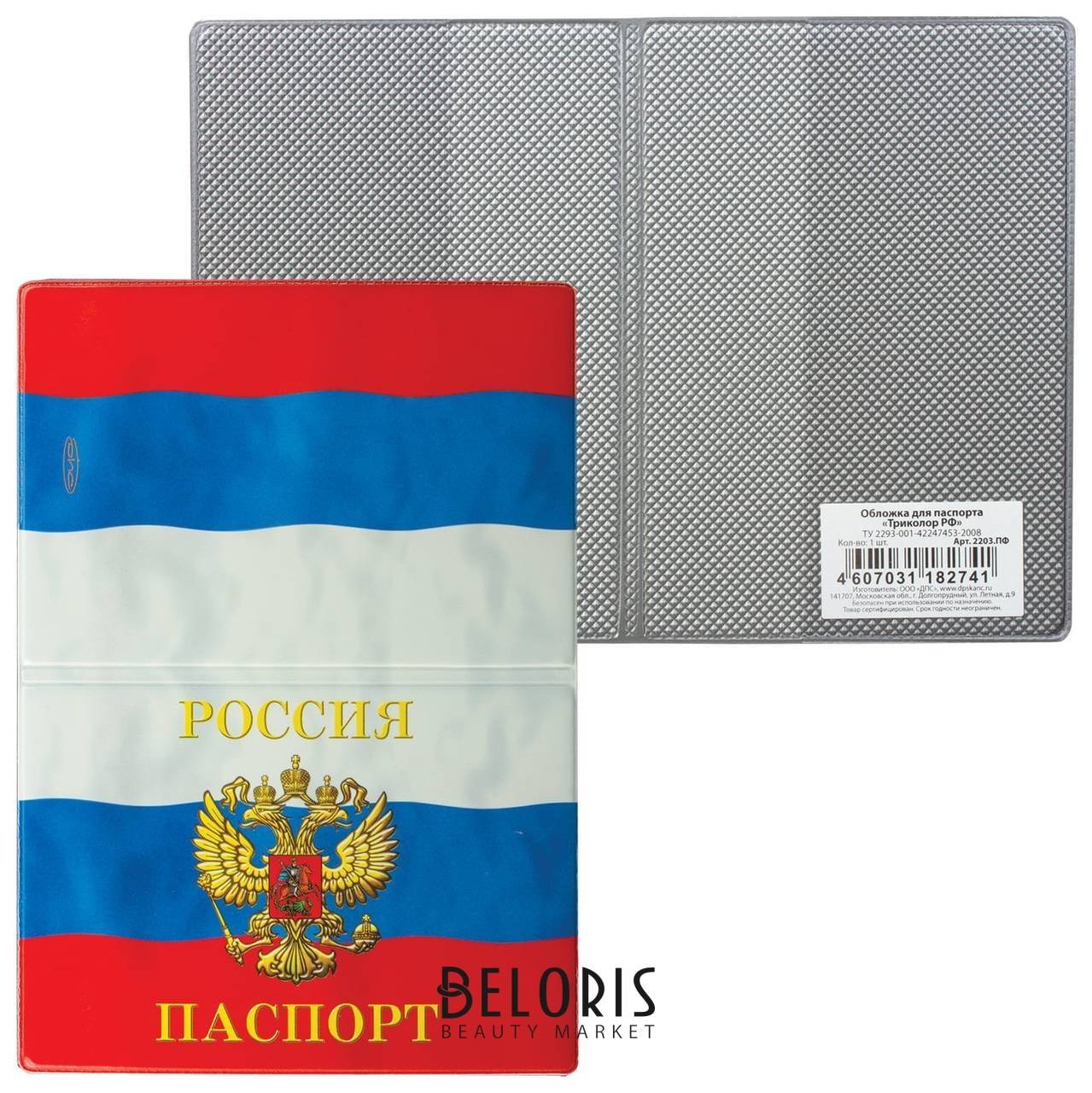 Обложка для паспорта Триколор, горизонтальная, пвх, цвета российского триколора, дпс, 2203.пф Dps Kanc