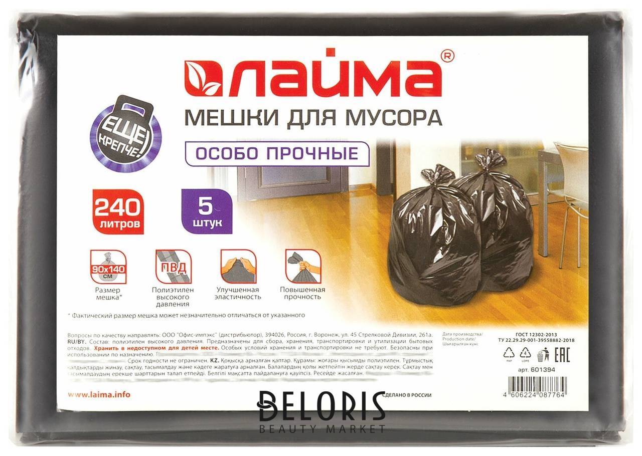 Мешки для мусора 240 л, черные, в пачке 5 шт., особо прочные, ПВД 60 мкм, 90х140 см, Laima, 601394 Лайма