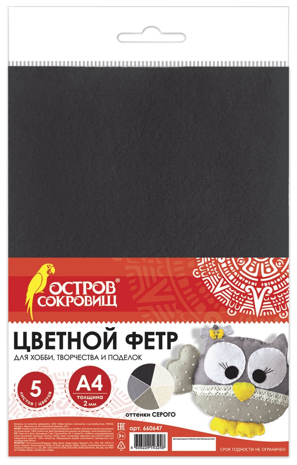 Цветной фетр для творчества А4, остров сокровищ, 5 листов, 5 цветов, толщина 2 мм, оттенки серого, 660647  Остров сокровищ
