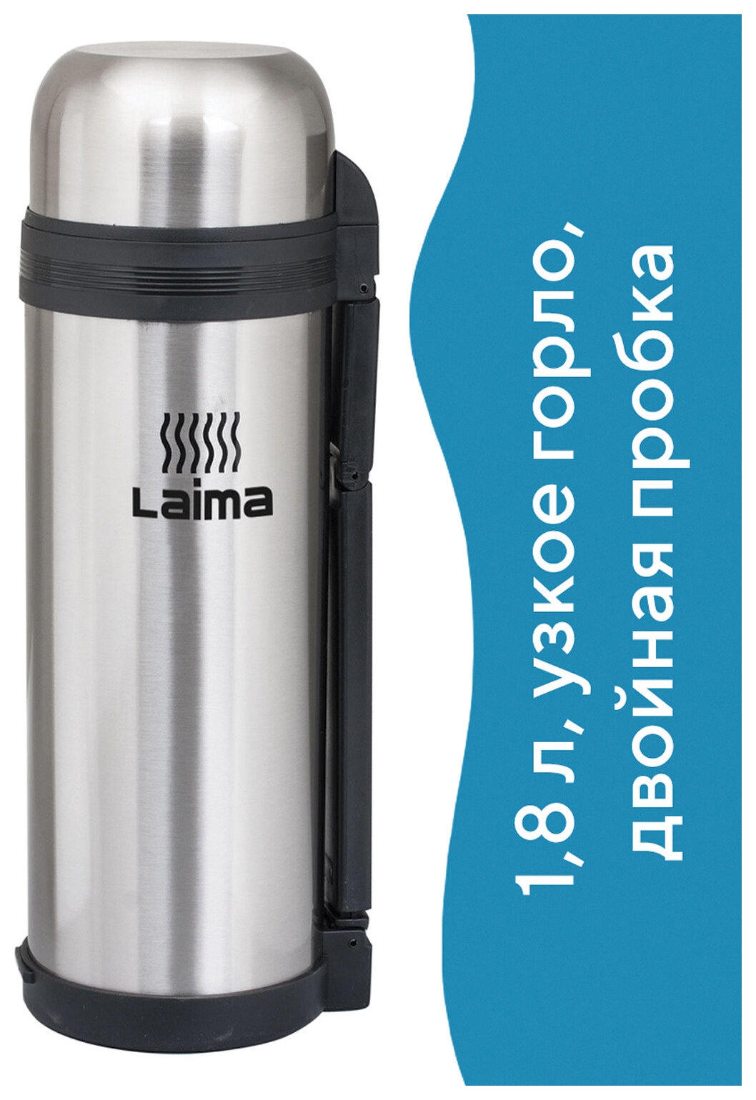 Термос Laima классический с узким горлом, 1,8 л, нержавеющая сталь, пластиковая ручка, 601405