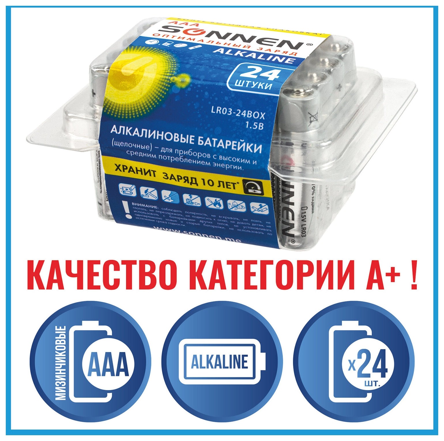 

Батарейки комплект 24 шт, Sonnen Alkaline, ААА (Lr03, 24а), алкалиновые, мизинчиковые, короб, 455096
