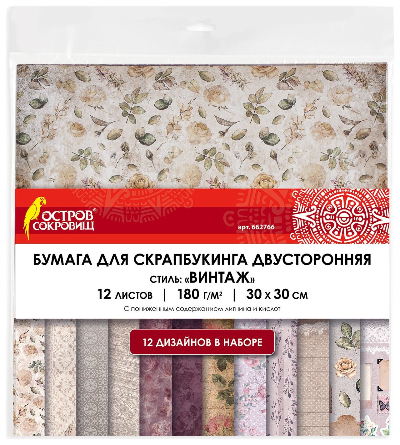 Бумага для скрапбукинга 30х30 см "Винтаж", двусторонняя, 12 листов, 12 дизайнов, 180 г/м2, остров сокровищ, 662766 Остров сокровищ
