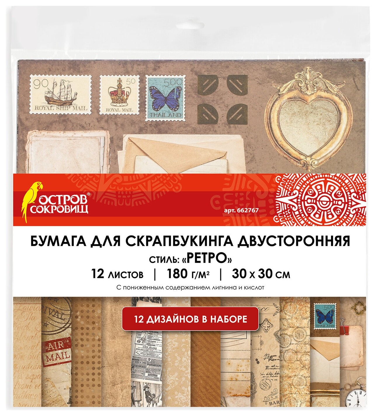 Бумага для скрапбукинга 30х30 см "Ретро", двусторонняя, 12 листов, 12 дизайнов, 180 г/м2, остров сокровищ, 662767 Остров сокровищ