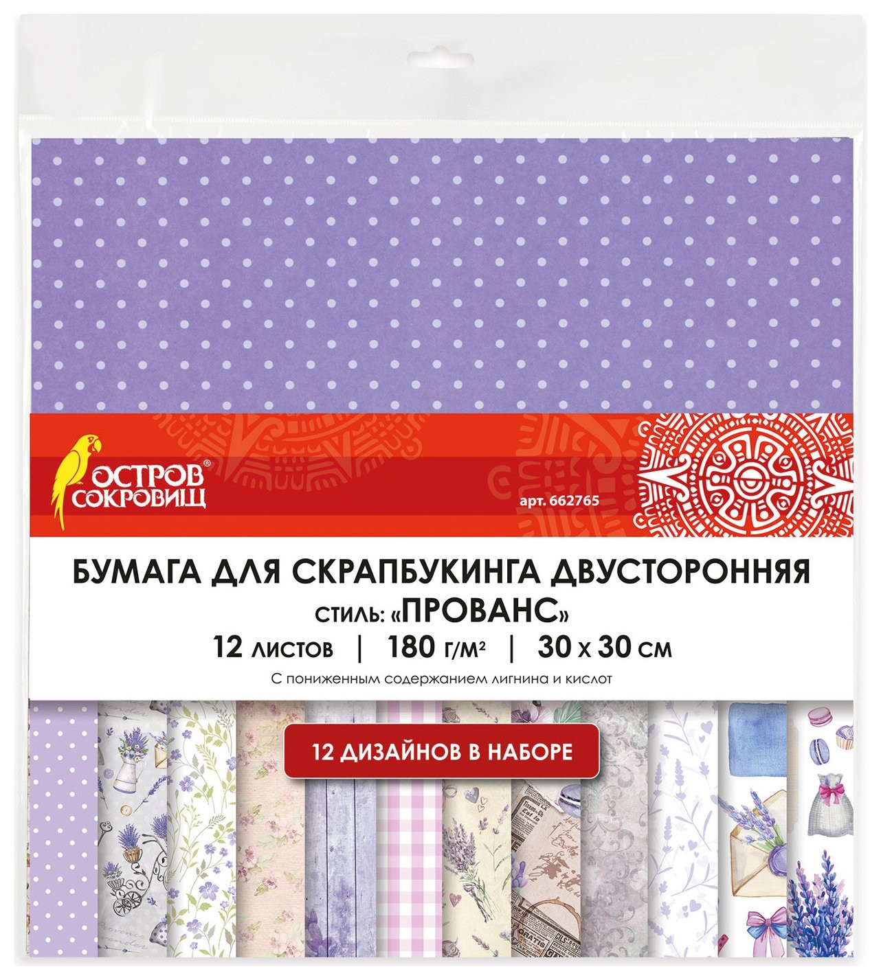Бумага для скрапбукинга 30х30 см "Прованс", двусторонняя, 12 листов, 12 дизайнов, 180 г/м2, остров сокровищ, 662765 Остров сокровищ