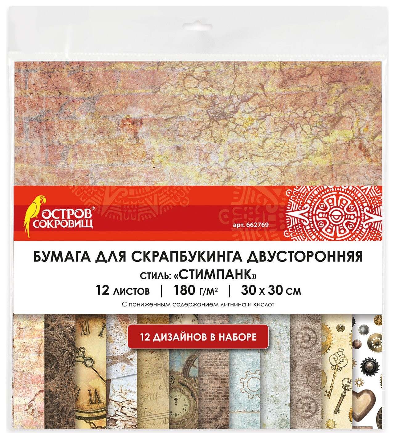 Бумага для скрапбукинга 30х30 см "Стимпанк", двусторонняя, 12 листов, 12 дизайнов, 180 г/м2, остров сокровищ, 662769 Остров сокровищ